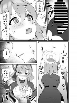 [ティアノブルー] 性欲管理は任せてください (ブルーアーカイブ) [DL版]_07