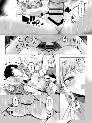 [あとりえひなた (ひなた悠)] お姫様に絆されて (ブルーアーカイブ) [DL版]_06