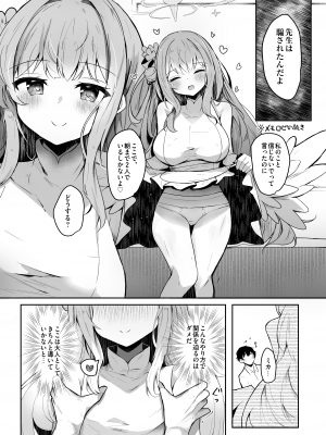 [あとりえひなた (ひなた悠)] お姫様に絆されて (ブルーアーカイブ) [DL版]_03