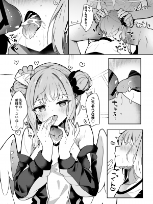 [あとりえひなた (ひなた悠)] お姫様に絆されて (ブルーアーカイブ) [DL版]_13