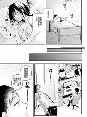 [南浜屋 (南浜よりこ)] ゲーマー同僚神崎さんが勝手に住み着いてエロく迫ってくるんだが？！｜遊戲狂同事神崎小姐擅自和我同居還色色地逼近我？！ [鏡花水月個人漢化]_17