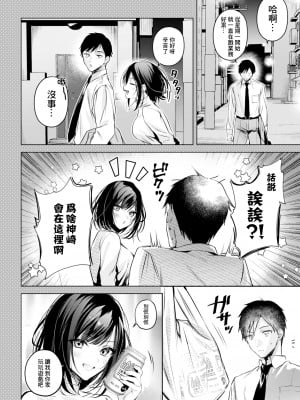 [南浜屋 (南浜よりこ)] ゲーマー同僚神崎さんが勝手に住み着いてエロく迫ってくるんだが？！｜遊戲狂同事神崎小姐擅自和我同居還色色地逼近我？！ [鏡花水月個人漢化]_12