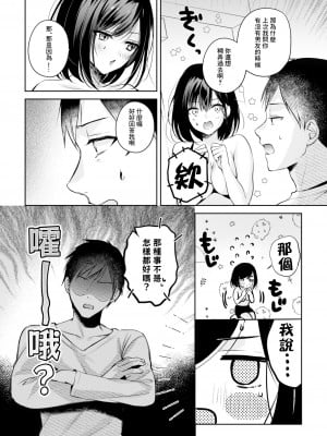 [南浜屋 (南浜よりこ)] ゲーマー同僚神崎さんが勝手に住み着いてエロく迫ってくるんだが？！｜遊戲狂同事神崎小姐擅自和我同居還色色地逼近我？！ [鏡花水月個人漢化]_22