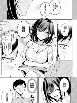 [南浜屋 (南浜よりこ)] ゲーマー同僚神崎さんが勝手に住み着いてエロく迫ってくるんだが？！｜遊戲狂同事神崎小姐擅自和我同居還色色地逼近我？！ [鏡花水月個人漢化]_15