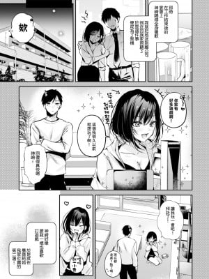 [南浜屋 (南浜よりこ)] ゲーマー同僚神崎さんが勝手に住み着いてエロく迫ってくるんだが？！｜遊戲狂同事神崎小姐擅自和我同居還色色地逼近我？！ [鏡花水月個人漢化]_11