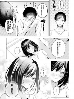 [南浜屋 (南浜よりこ)] ゲーマー同僚神崎さんが勝手に住み着いてエロく迫ってくるんだが？！｜遊戲狂同事神崎小姐擅自和我同居還色色地逼近我？！ [鏡花水月個人漢化]_25