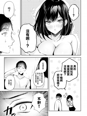 [南浜屋 (南浜よりこ)] ゲーマー同僚神崎さんが勝手に住み着いてエロく迫ってくるんだが？！｜遊戲狂同事神崎小姐擅自和我同居還色色地逼近我？！ [鏡花水月個人漢化]_21