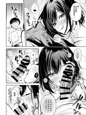 [南浜屋 (南浜よりこ)] ゲーマー同僚神崎さんが勝手に住み着いてエロく迫ってくるんだが？！｜遊戲狂同事神崎小姐擅自和我同居還色色地逼近我？！ [鏡花水月個人漢化]_07