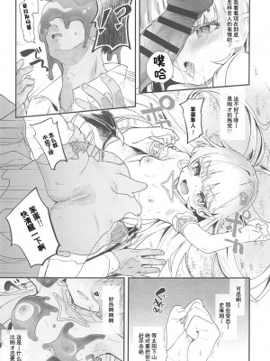 (C103) [毛玉牛乳 (玉之けだま)] 血姫夜交-真祖の姫は発情しているっ！2 [禁漫漢化組] [水印]_20