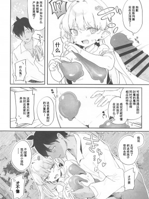 (C103) [毛玉牛乳 (玉之けだま)] 血姫夜交-真祖の姫は発情しているっ！2 [禁漫漢化組] [水印]_29