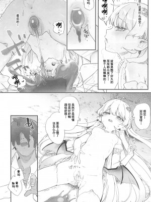 (C103) [毛玉牛乳 (玉之けだま)] 血姫夜交-真祖の姫は発情しているっ！2 [禁漫漢化組] [水印]_25