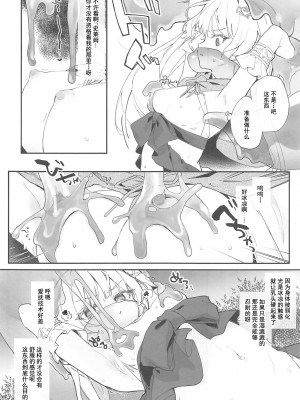 (C103) [毛玉牛乳 (玉之けだま)] 血姫夜交-真祖の姫は発情しているっ！2 [禁漫漢化組] [水印]_09