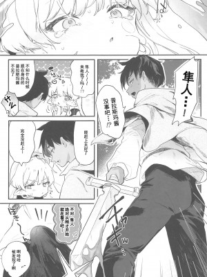 (C103) [毛玉牛乳 (玉之けだま)] 血姫夜交-真祖の姫は発情しているっ！2 [禁漫漢化組] [水印]_16