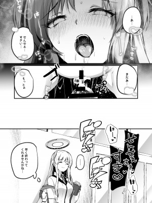 [空想モノクローム (あび)] 暴走した先生に押し倒されてSEXする本 (ブルーアーカイブ)_32