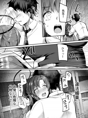 [空想モノクローム (あび)] 暴走した先生に押し倒されてSEXする本 (ブルーアーカイブ)_05