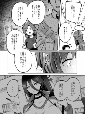 [空想モノクローム (あび)] 暴走した先生に押し倒されてSEXする本 (ブルーアーカイブ)_04