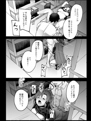 [空想モノクローム (あび)] 暴走した先生に押し倒されてSEXする本 (ブルーアーカイブ)_22