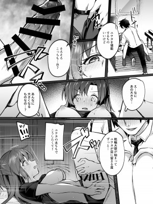 [空想モノクローム (あび)] 暴走した先生に押し倒されてSEXする本 (ブルーアーカイブ)_11