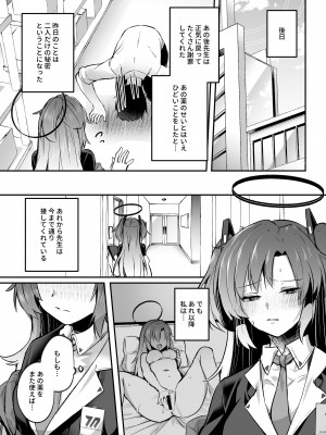[空想モノクローム (あび)] 暴走した先生に押し倒されてSEXする本 (ブルーアーカイブ)_25
