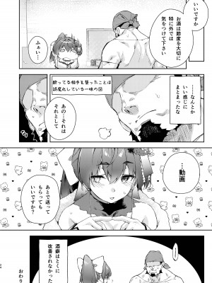 [飛行式 (矼房)] マリン船長の酔っぱっぱアーカイブ  (宝鐘マリン)_24
