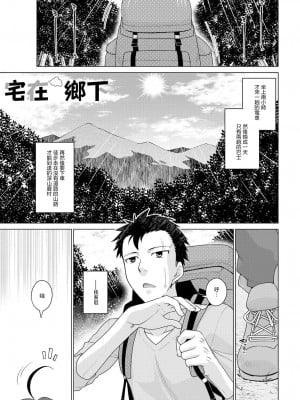 [宮社惣恭] 田舎に篭ろう (COMIC アンスリウム 2019年1月号) [中国翻訳] [DL版]_01