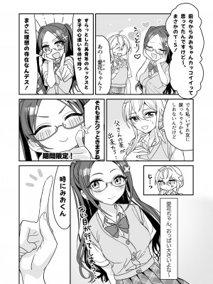 [即オチ少女 (鏡乃もちこ)] TSきょうだい(2)  [DL版]_17