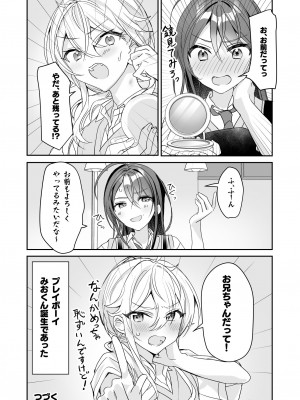 [即オチ少女 (鏡乃もちこ)] TSきょうだい(2)  [DL版]_36