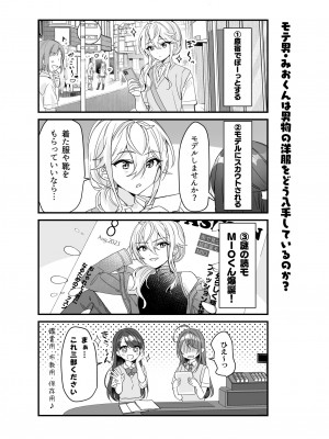 [即オチ少女 (鏡乃もちこ)] TSきょうだい(2)  [DL版]_40