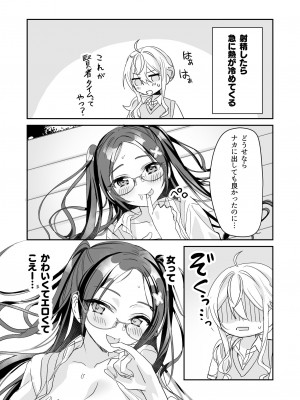 [即オチ少女 (鏡乃もちこ)] TSきょうだい(2)  [DL版]_34
