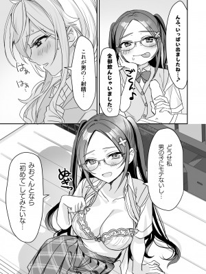 [即オチ少女 (鏡乃もちこ)] TSきょうだい(2)  [DL版]_24