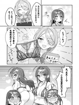 [即オチ少女 (鏡乃もちこ)] TSきょうだい(2)  [DL版]_10