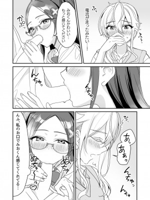 [即オチ少女 (鏡乃もちこ)] TSきょうだい(2)  [DL版]_21