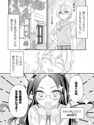 [即オチ少女 (鏡乃もちこ)] TSきょうだい(2)  [DL版]_16
