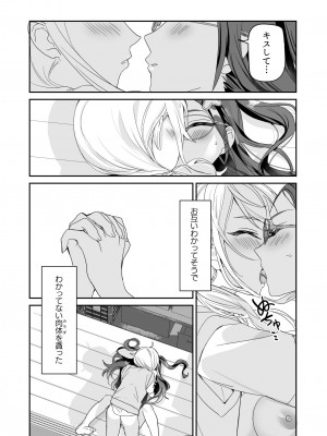 [即オチ少女 (鏡乃もちこ)] TSきょうだい(2)  [DL版]_30