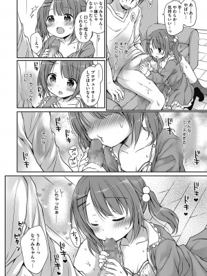 [Rico] 僕を惑わす小さなカラダ [DL版]_059