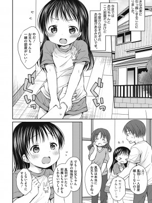 [Rico] 僕を惑わす小さなカラダ [DL版]_077