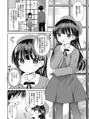 [Rico] 僕を惑わす小さなカラダ [DL版]_027