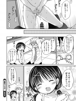 [Rico] 僕を惑わす小さなカラダ [DL版]_113