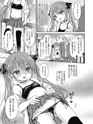 [Rico] 僕を惑わす小さなカラダ [DL版]_006