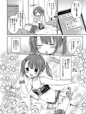 [Rico] 僕を惑わす小さなカラダ [DL版]_051