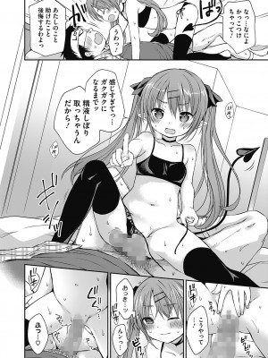 [Rico] 僕を惑わす小さなカラダ [DL版]_013