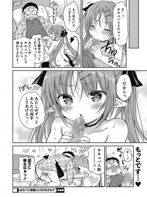 [Rico] 僕を惑わす小さなカラダ [DL版]_025