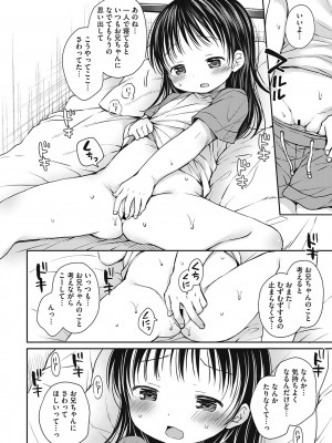[Rico] 僕を惑わす小さなカラダ [DL版]_085