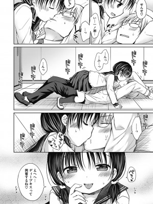 [Rico] 僕を惑わす小さなカラダ [DL版]_101