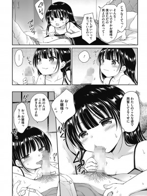 [Rico] 僕を惑わす小さなカラダ [DL版]_033