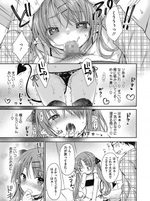 [Rico] 僕を惑わす小さなカラダ [DL版]_012