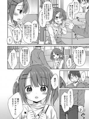 [Rico] 僕を惑わす小さなカラダ [DL版]_053