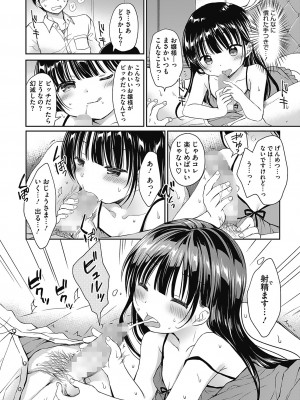 [Rico] 僕を惑わす小さなカラダ [DL版]_035
