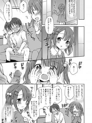 [Rico] 僕を惑わす小さなカラダ [DL版]_056