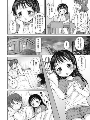 [Rico] 僕を惑わす小さなカラダ [DL版]_083